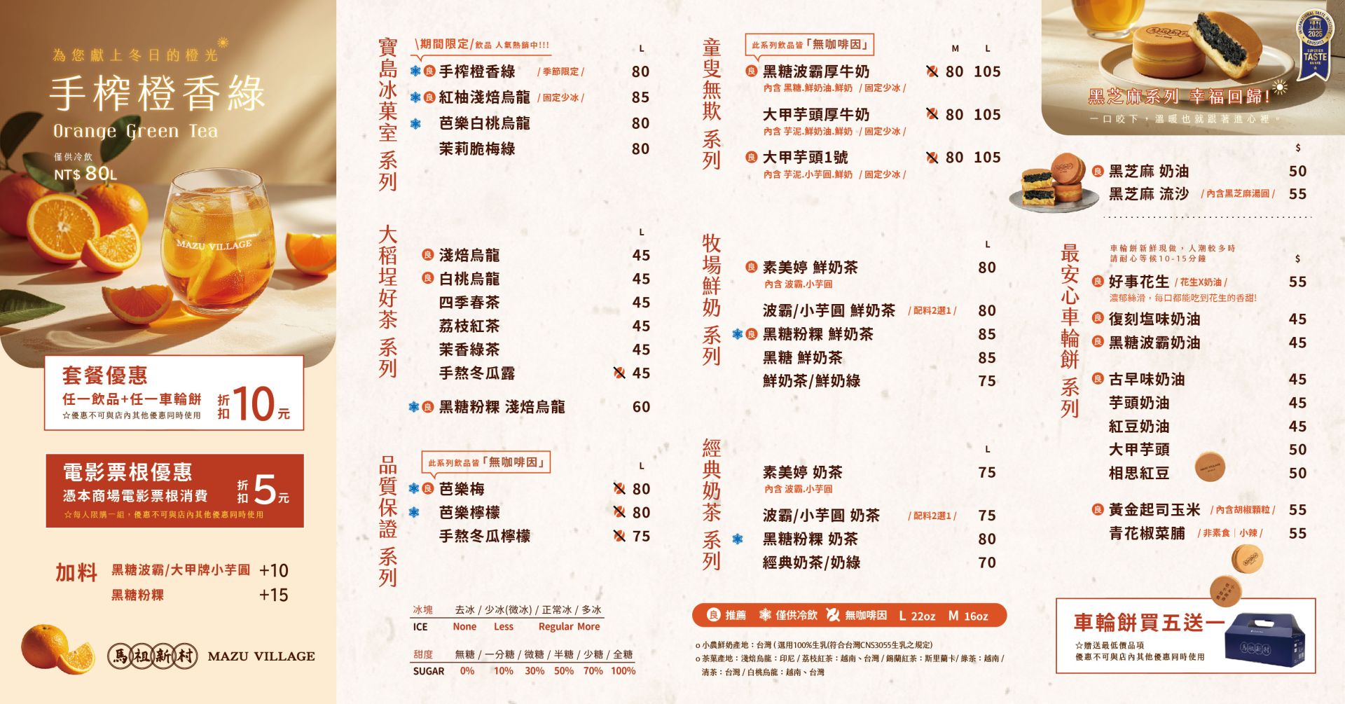 馬祖新村_2025十一月檔期_42X22cm_手持_定稿(瑄庭)_+10-05