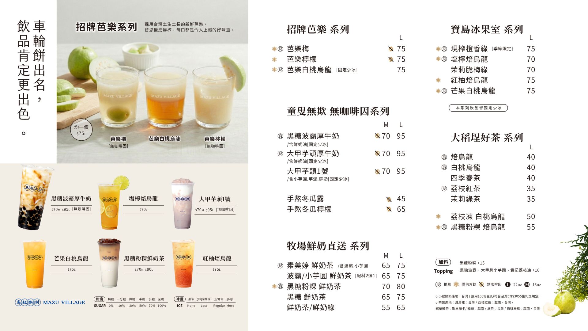 馬祖新村_2026竹北光明店_電視圖_1920X1080px_全品項_0