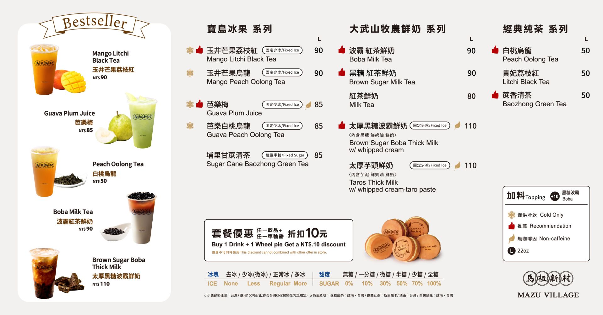 馬祖新村_2026五月台中機場42X22cm_手持(轉)_飲料
