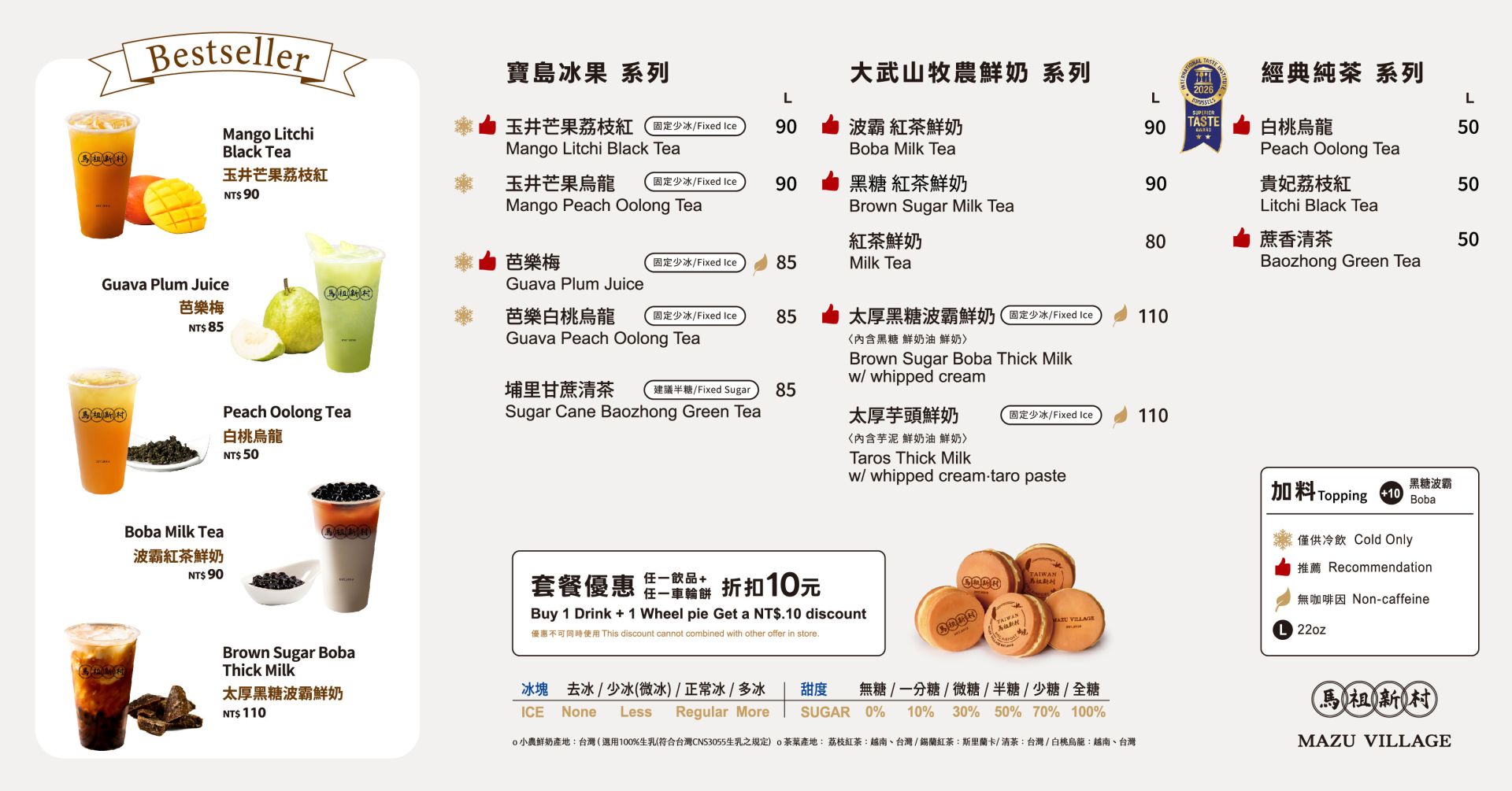 馬祖新村_2026五月台中機場42X22cm_手持(轉)_飲料