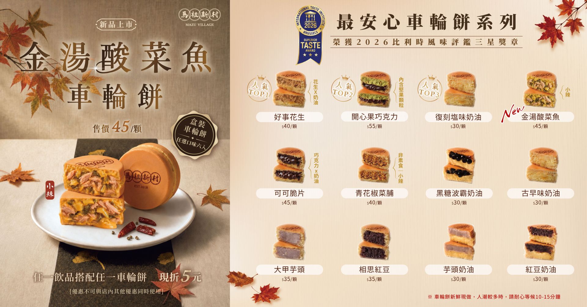 馬祖新村_2026九月檔期_手持_42X22cm - _南餅