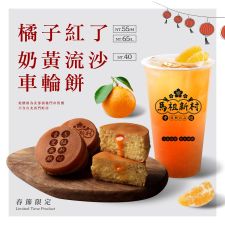 新年第一杯 你喝了嗎！限定新品 橘子紅了陪您迎接2023！