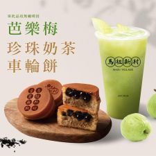 我們把珍珠奶茶變成車輪餅了！新品厝邊報哩哉！