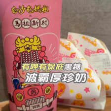 粟粟 推薦 白沙屯聯名