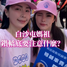 Cindy老師 推薦白沙屯聯名